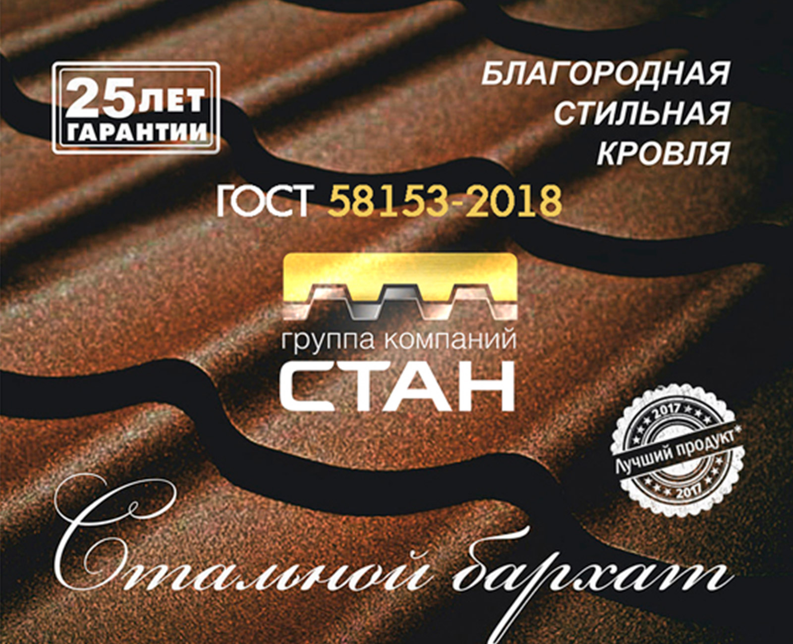 Металлочерепица Стальной Бархат